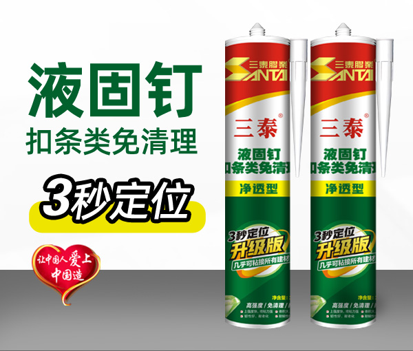 三泰液固釘