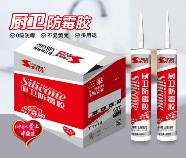 廚衛(wèi)防霉膠