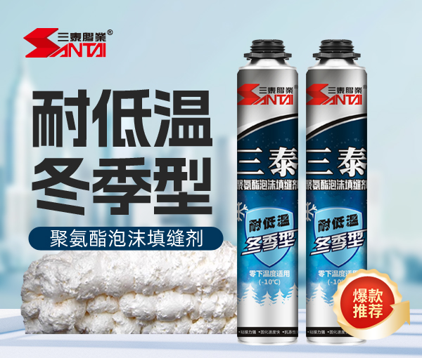 三泰耐低溫冬季專(zhuān)用型