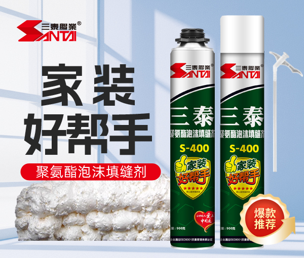 家裝好幫手S-400