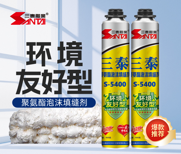 三泰環(huán)境友好型S-5400